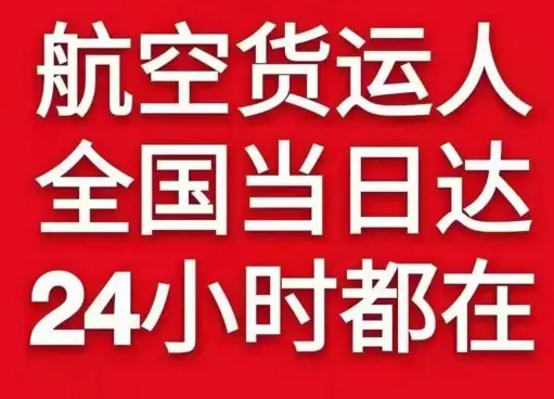 鞍山腾鳌机场货运货物、航空货运:物流行业各岗位招聘